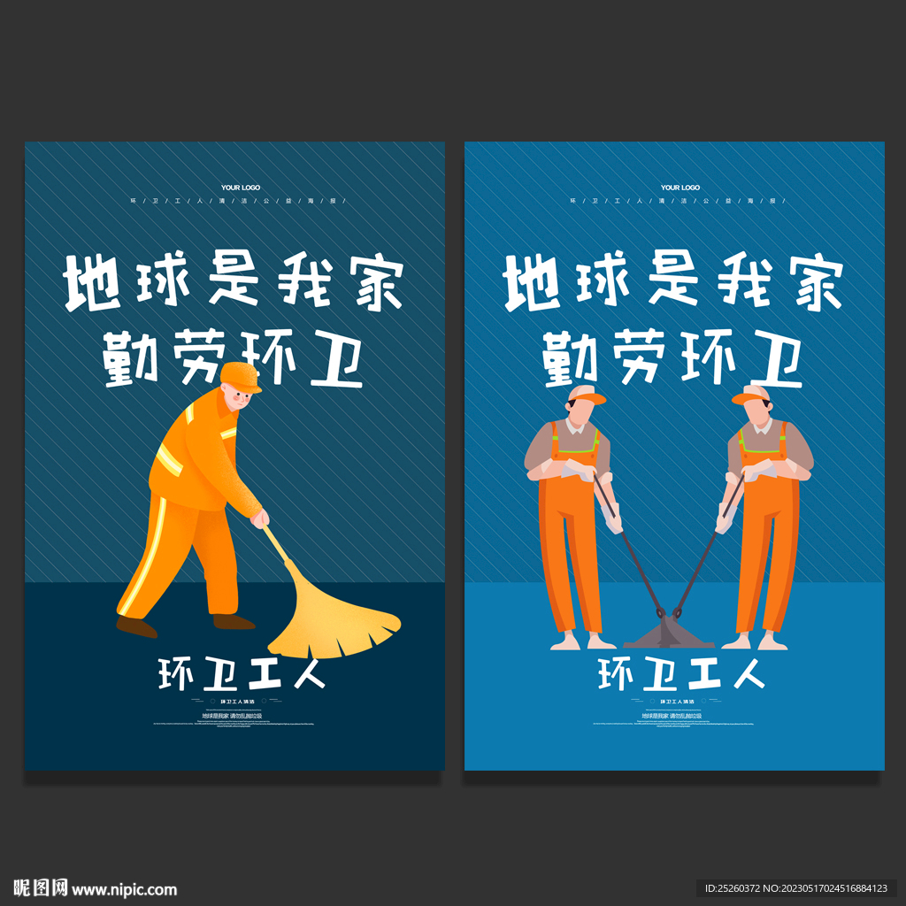 环卫