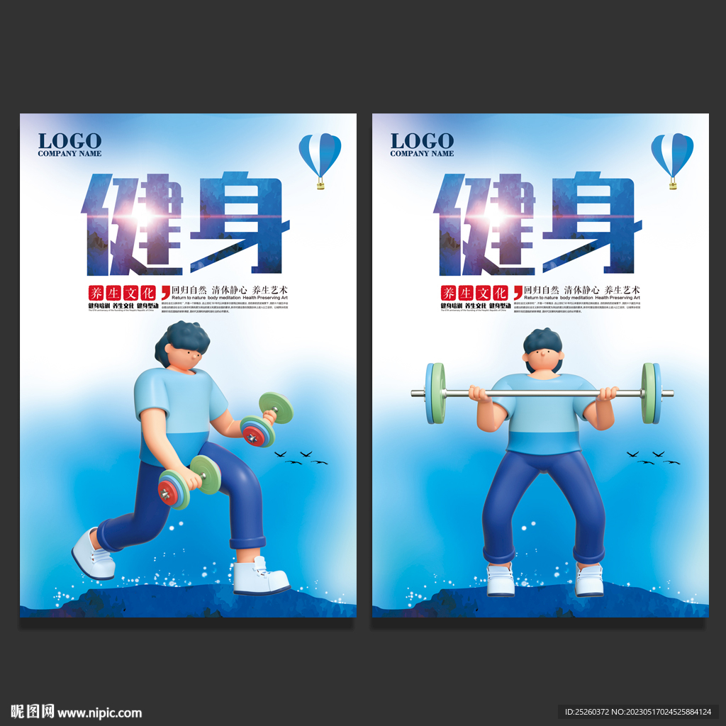 健身