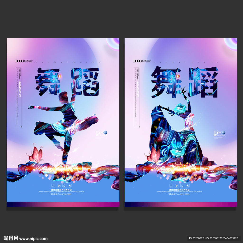 舞蹈