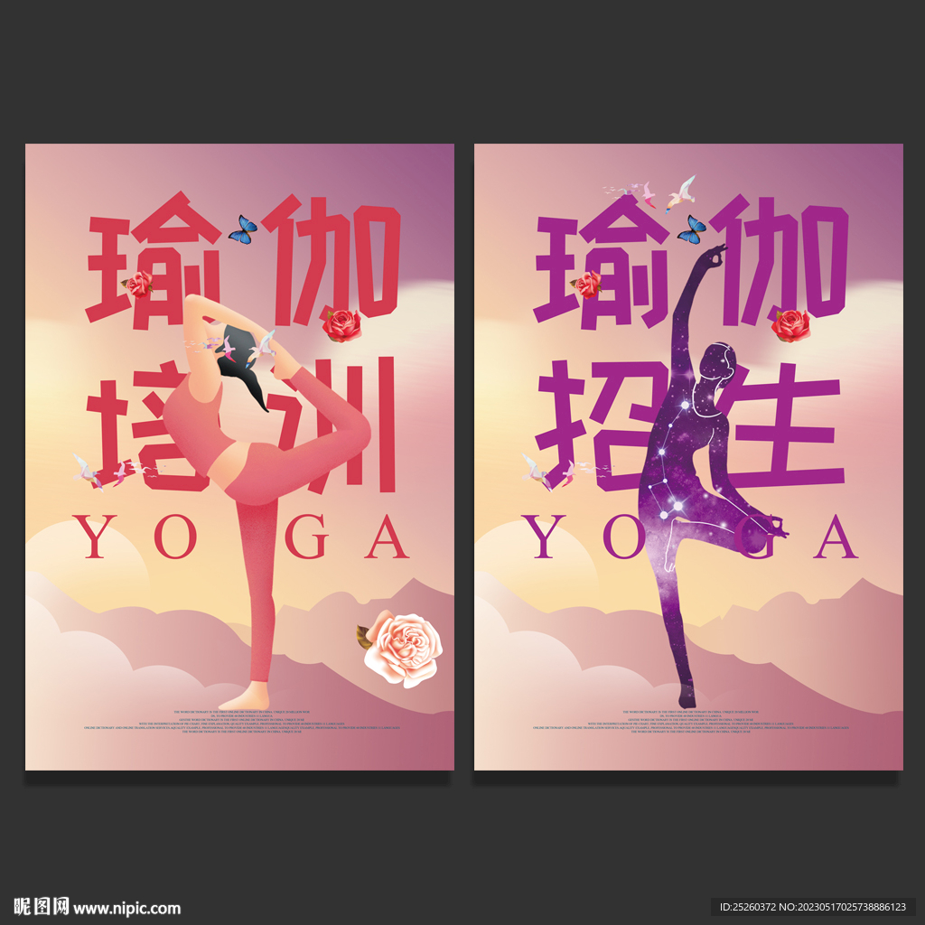 瑜伽