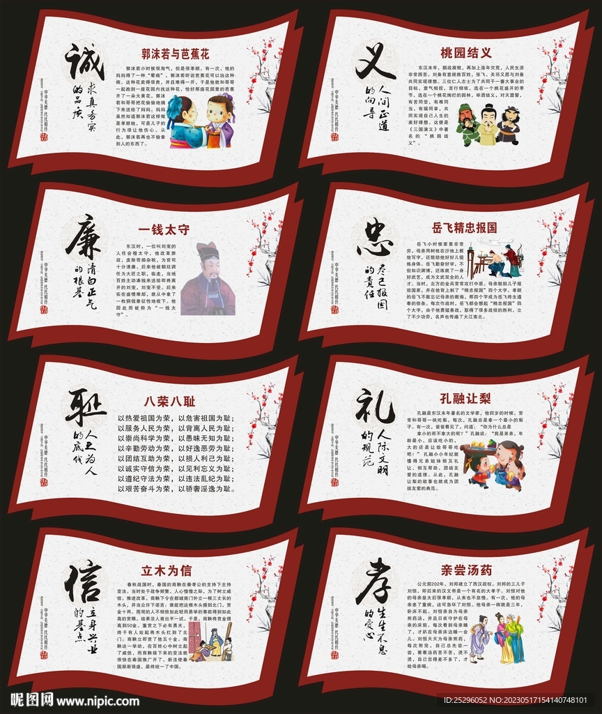 道德文化墙