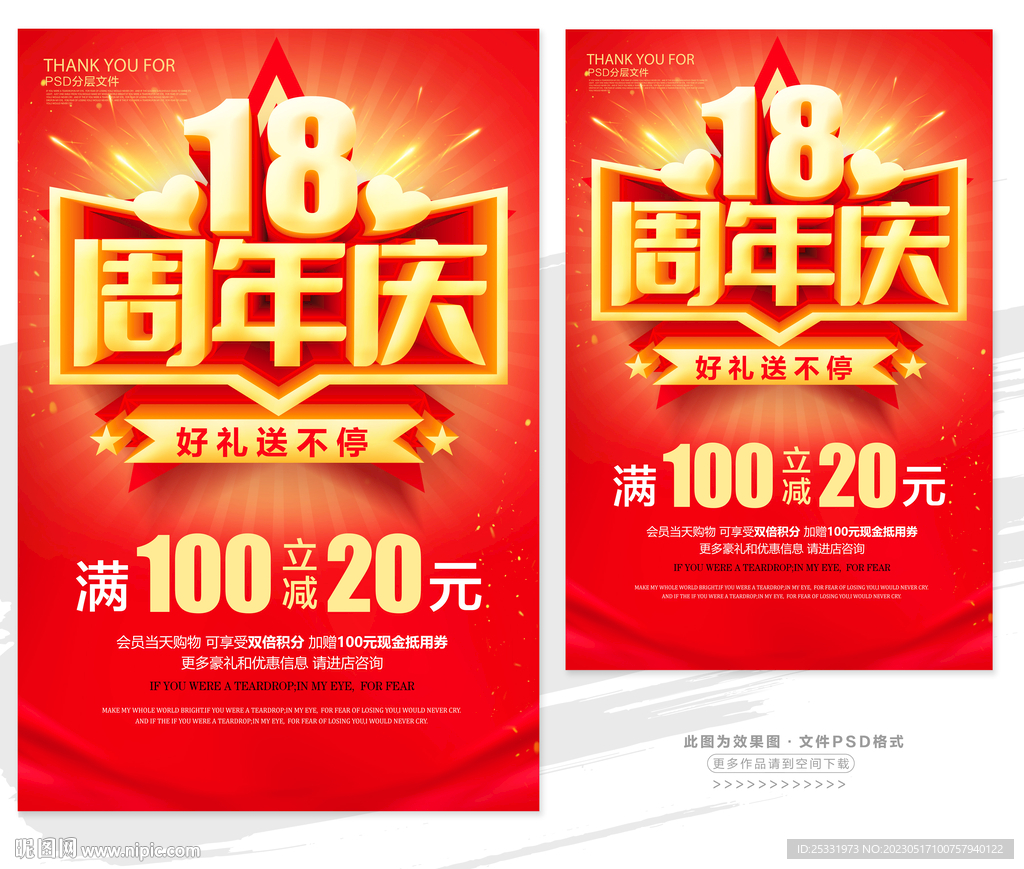 18周年庆