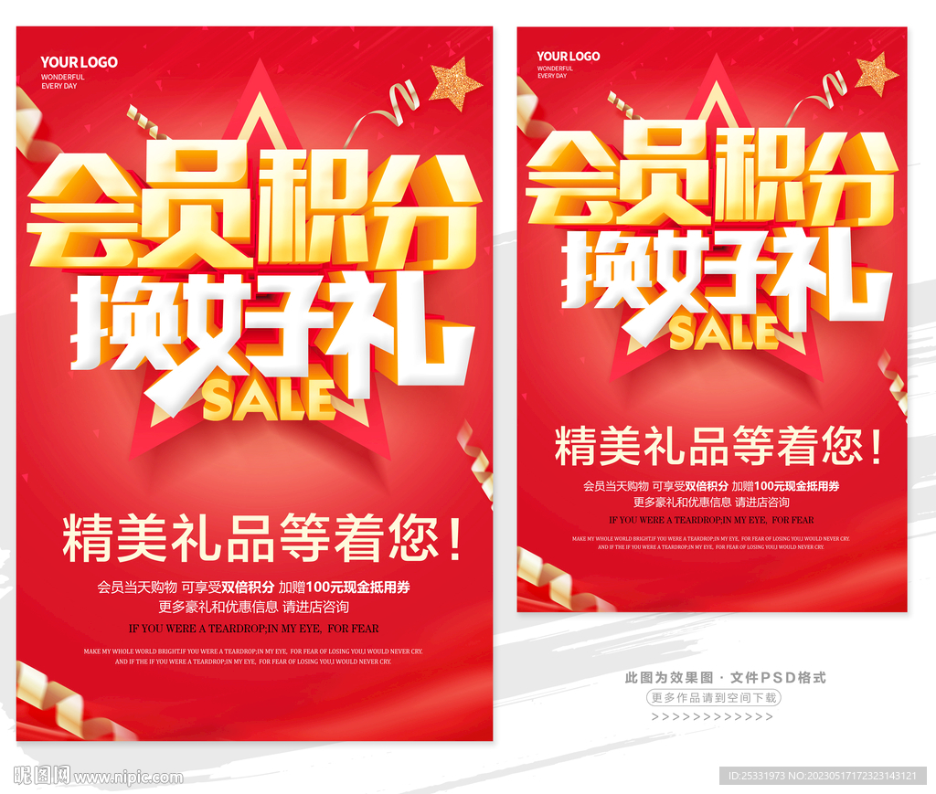 会员积分换好礼