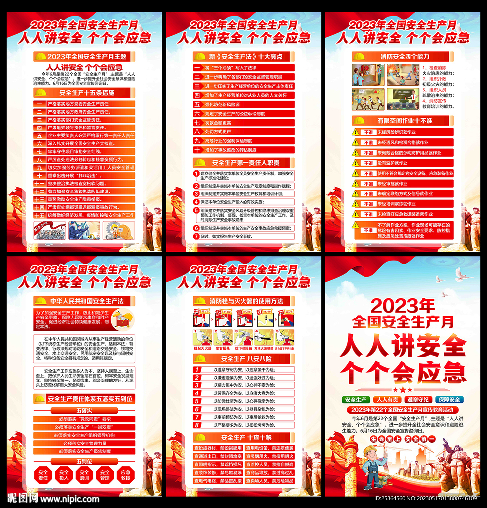 安全生产月宣传栏