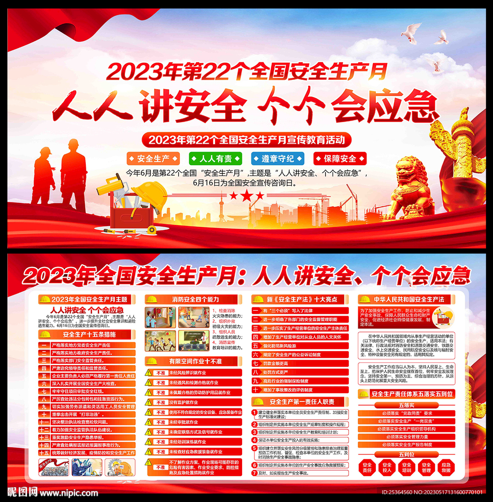 安全生产