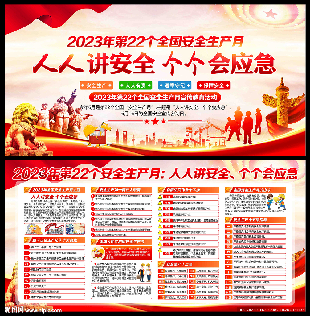 人人讲安全 个个会应急