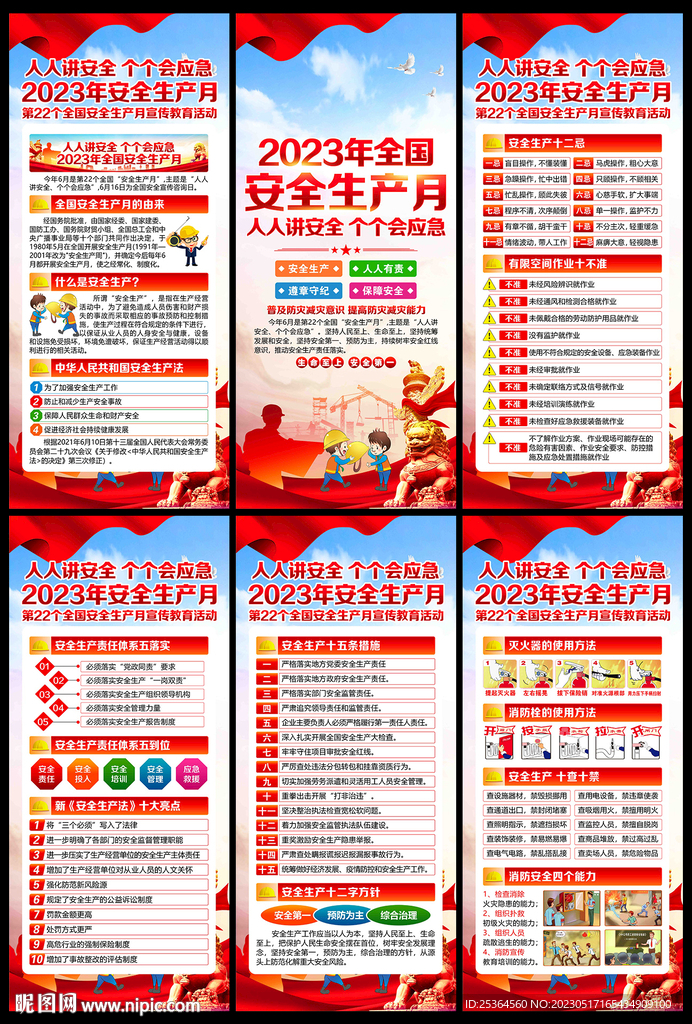 安全生产月展架