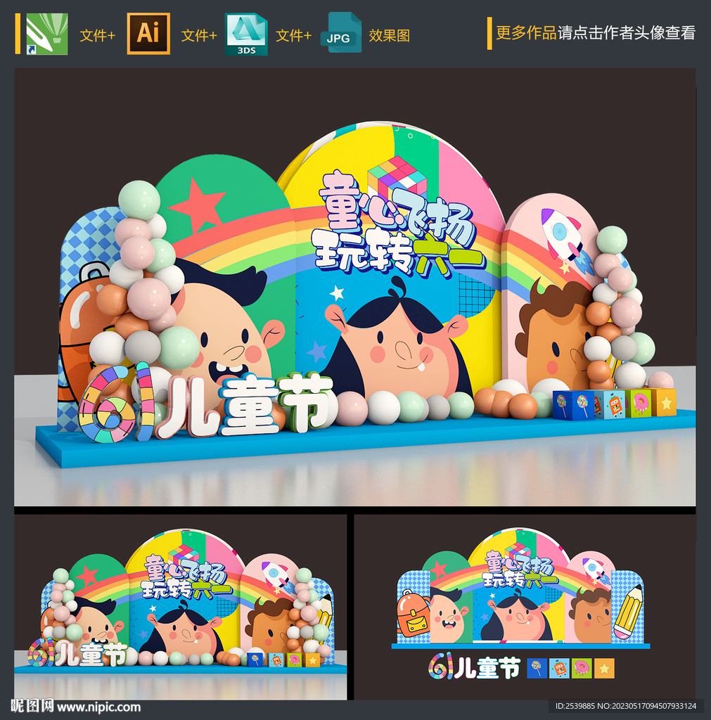 六一儿童节美陈