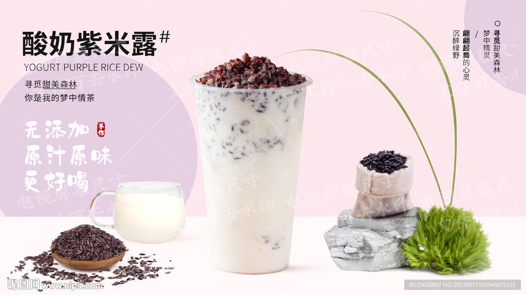 紫米酸奶