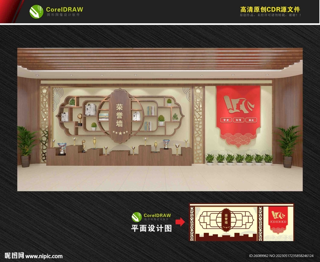 中国风荣誉墙