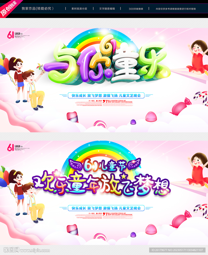 六一儿童节