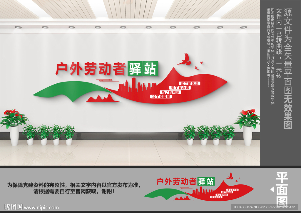 户外劳动者驿站