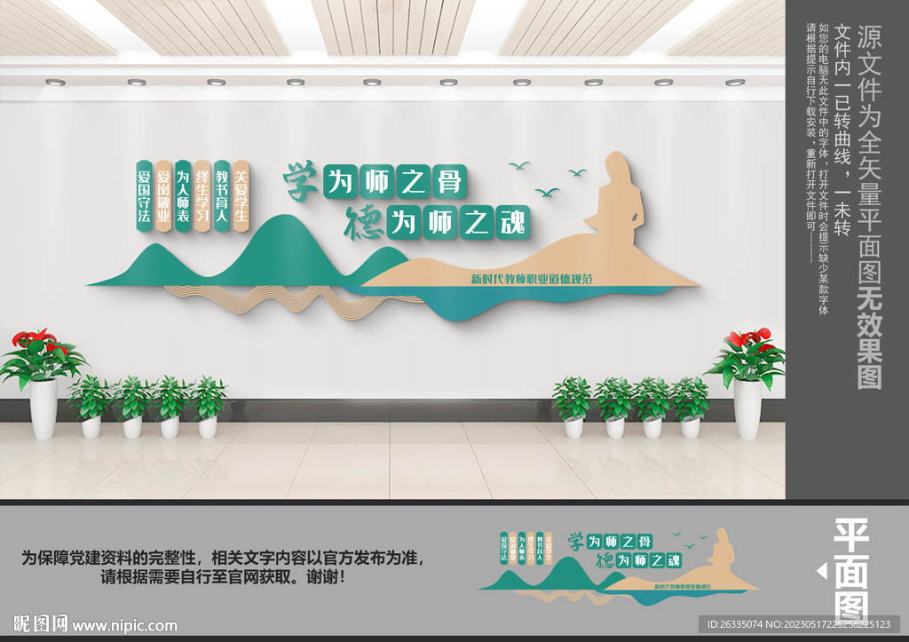 教师职业道德规范