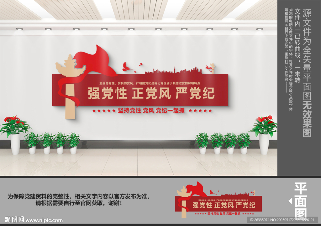 强党性正党风严党纪