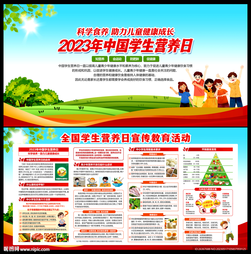 中国学生营养日