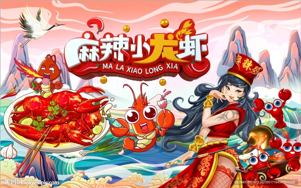 小龙虾