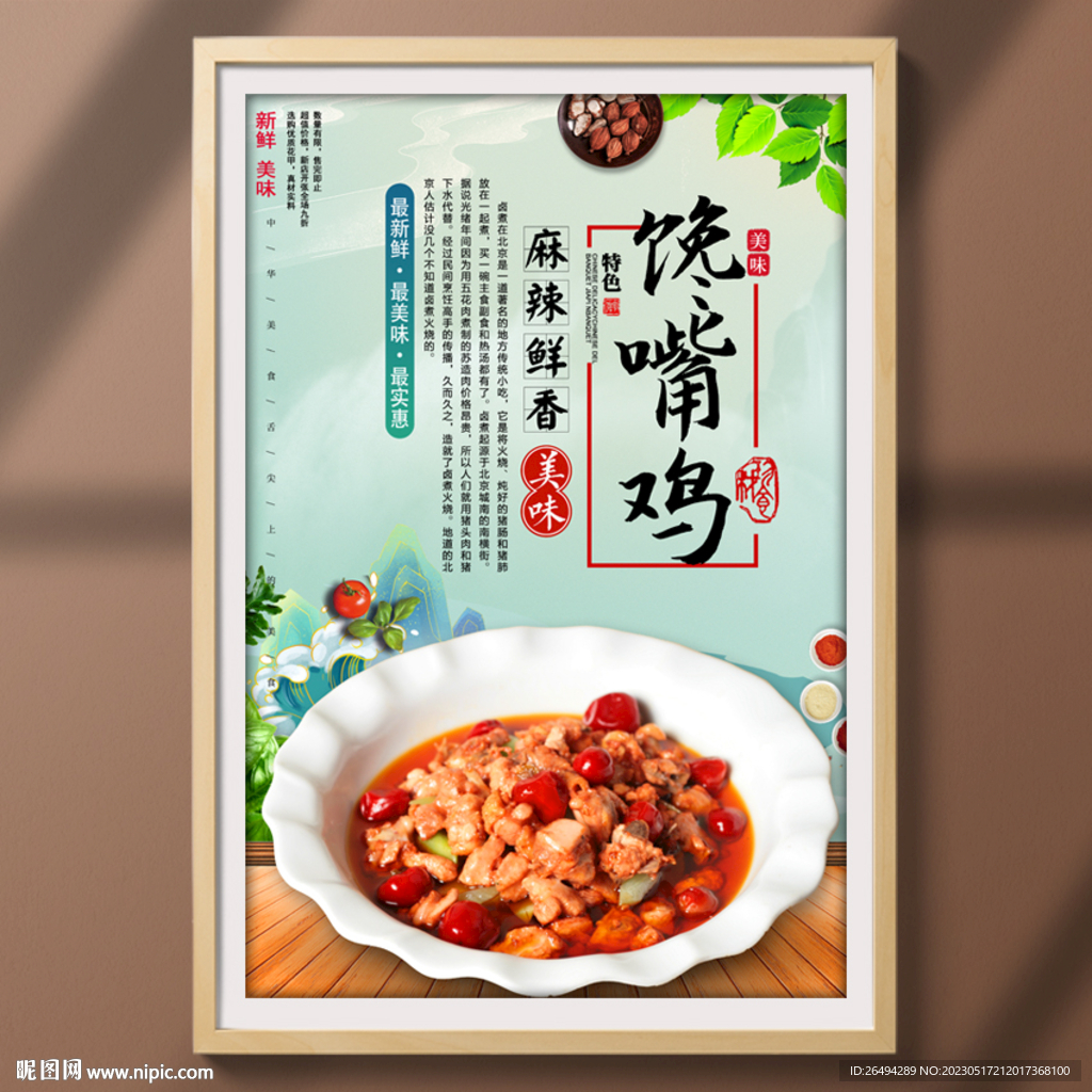馋嘴鸡