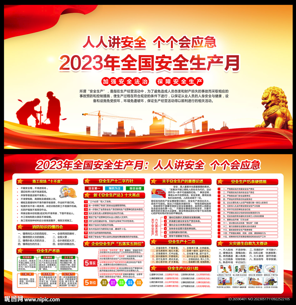 2023年安全月宣传栏