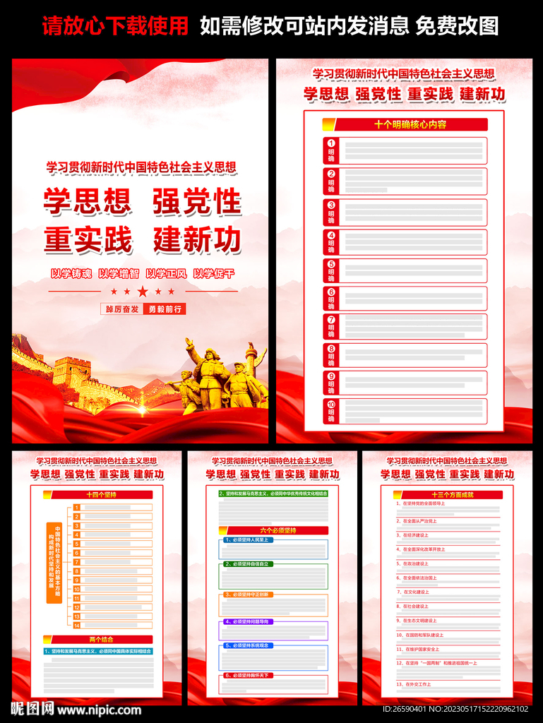 2023主题教育
