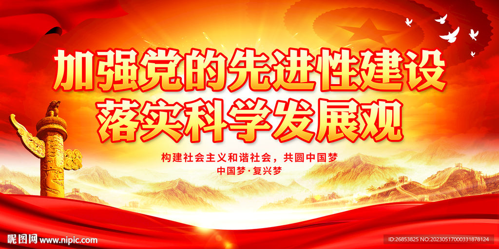 加强党的先进性建设落实科学发展