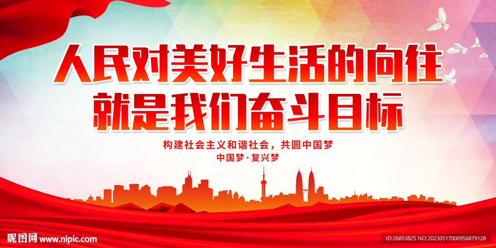 人民对美好生活的向往