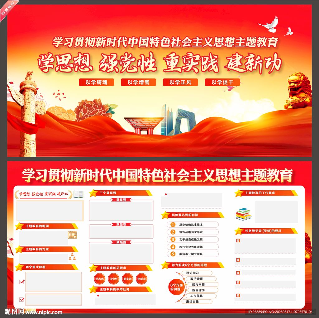 主题教育