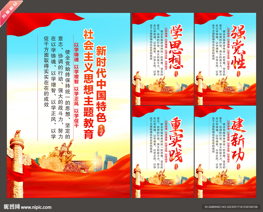 主题教育