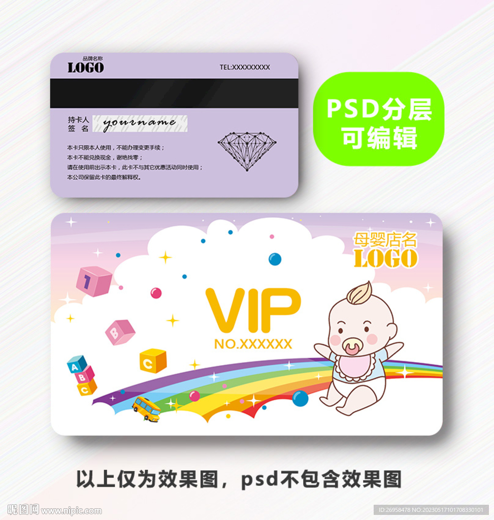 母婴店会员卡 