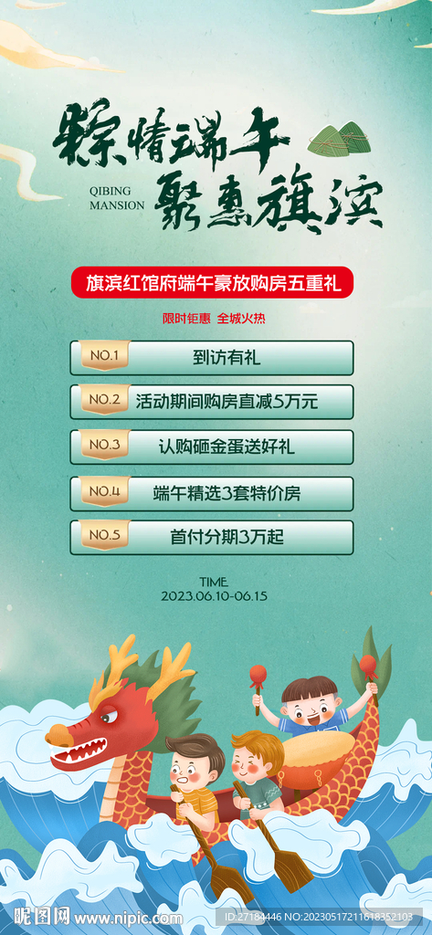 端午节粽子龙舟豪礼海报