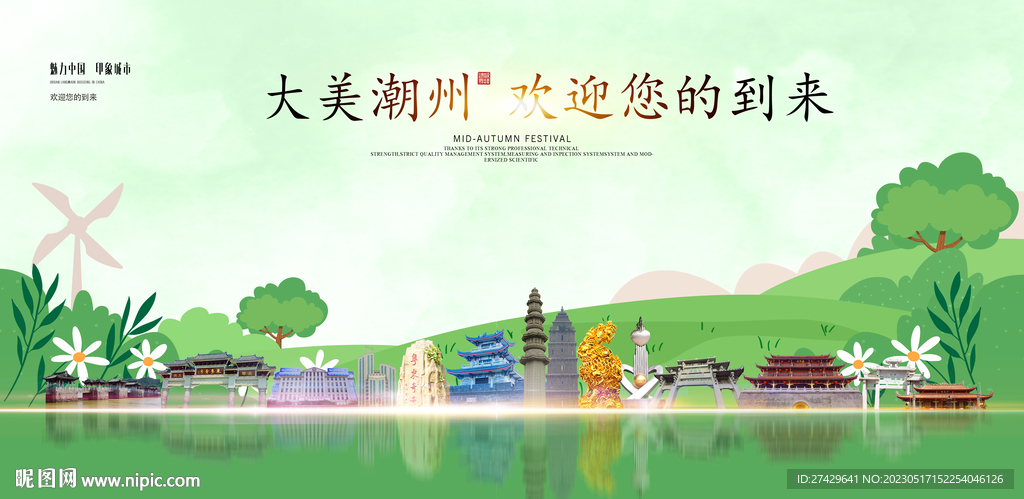 潮州