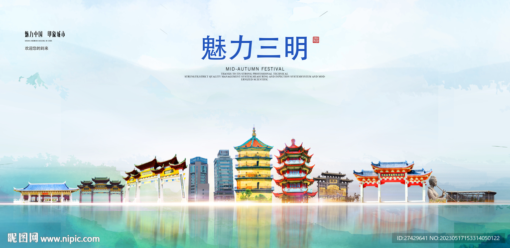 三明