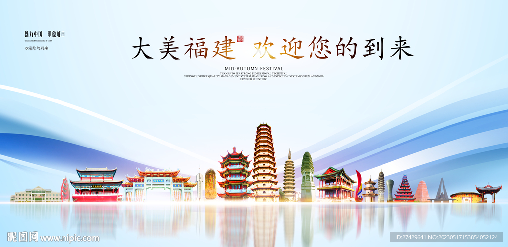 福建