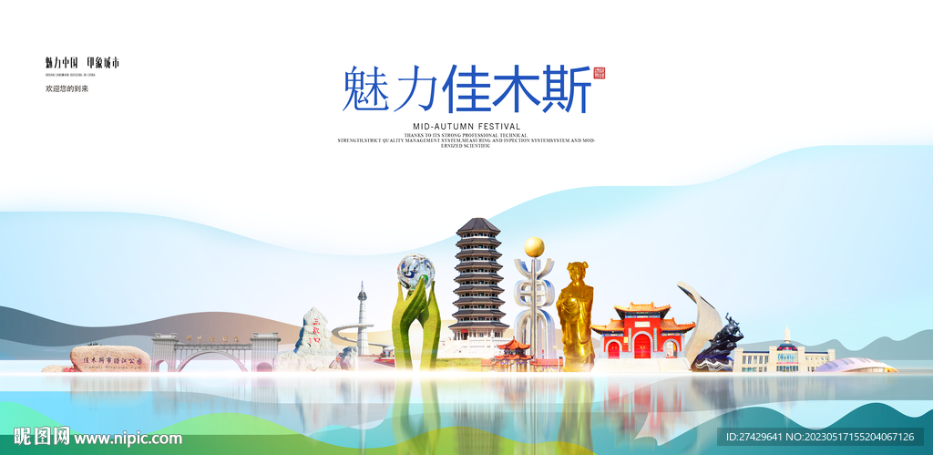 佳木斯