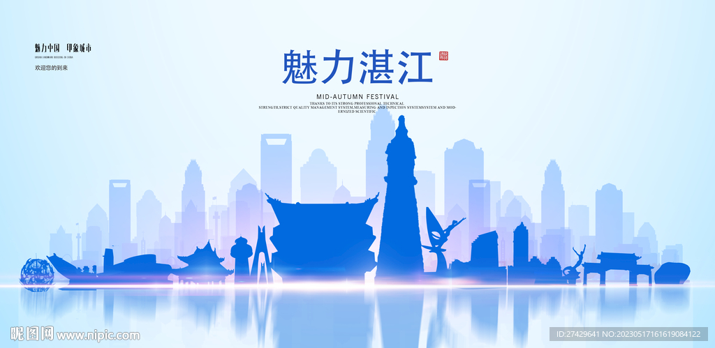 湛江