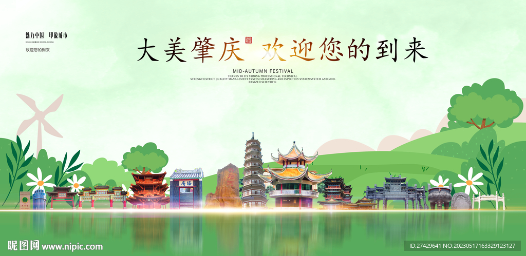 肇庆