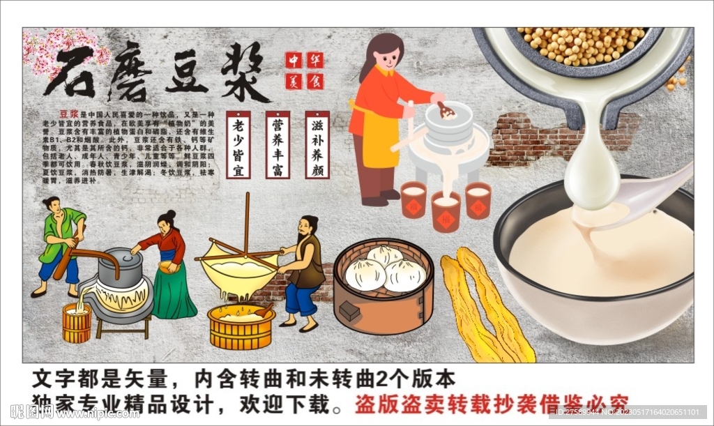 豆浆背景墙