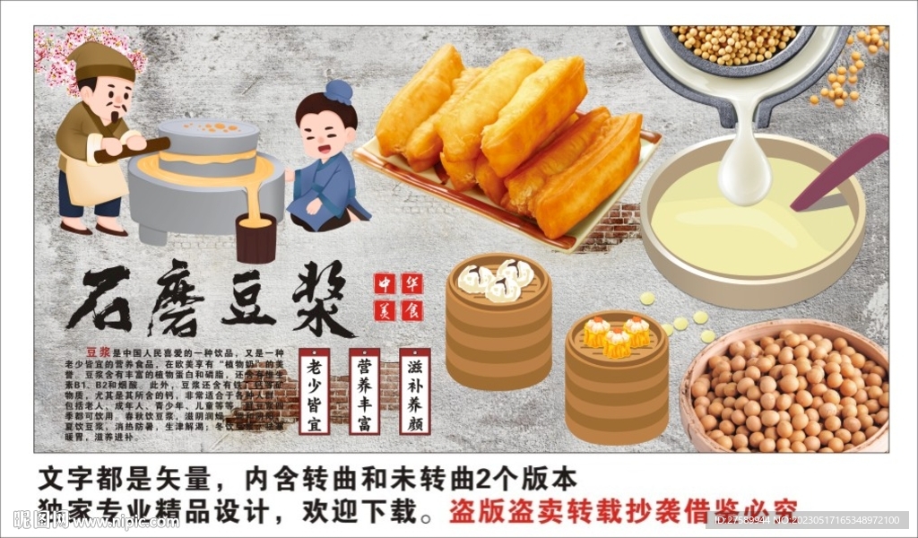 豆浆背景墙