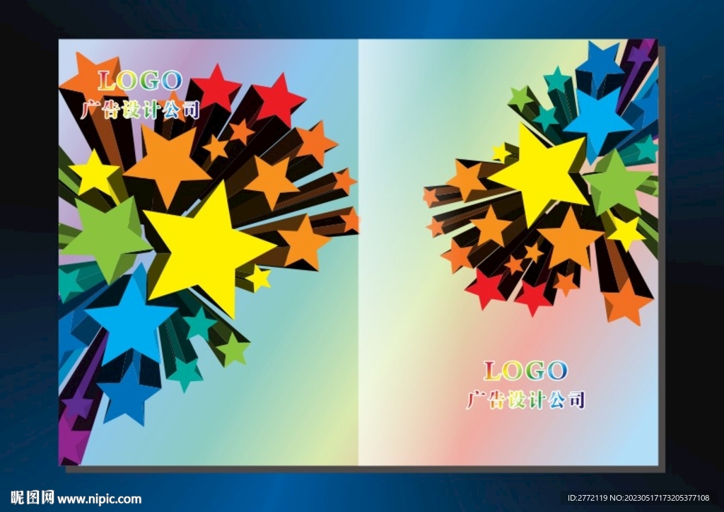 缤纷五星 画册封面