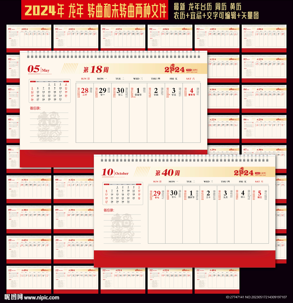 2024周历