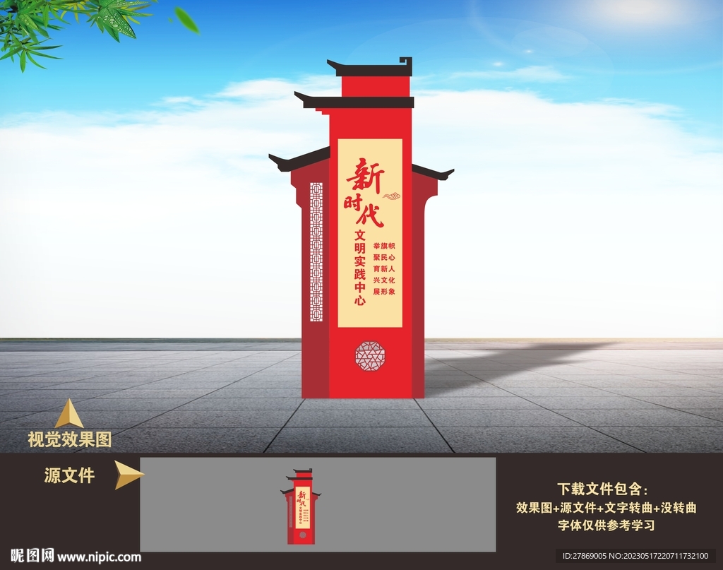 新时代文明实践站中心户外雕塑
