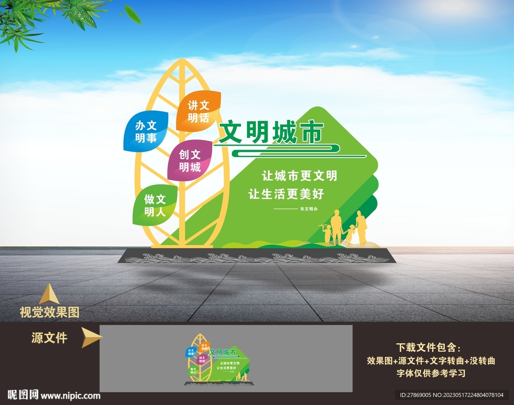 创建文明城市雕塑
