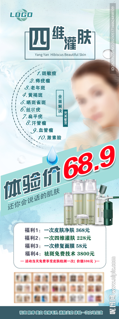 化妆品海报