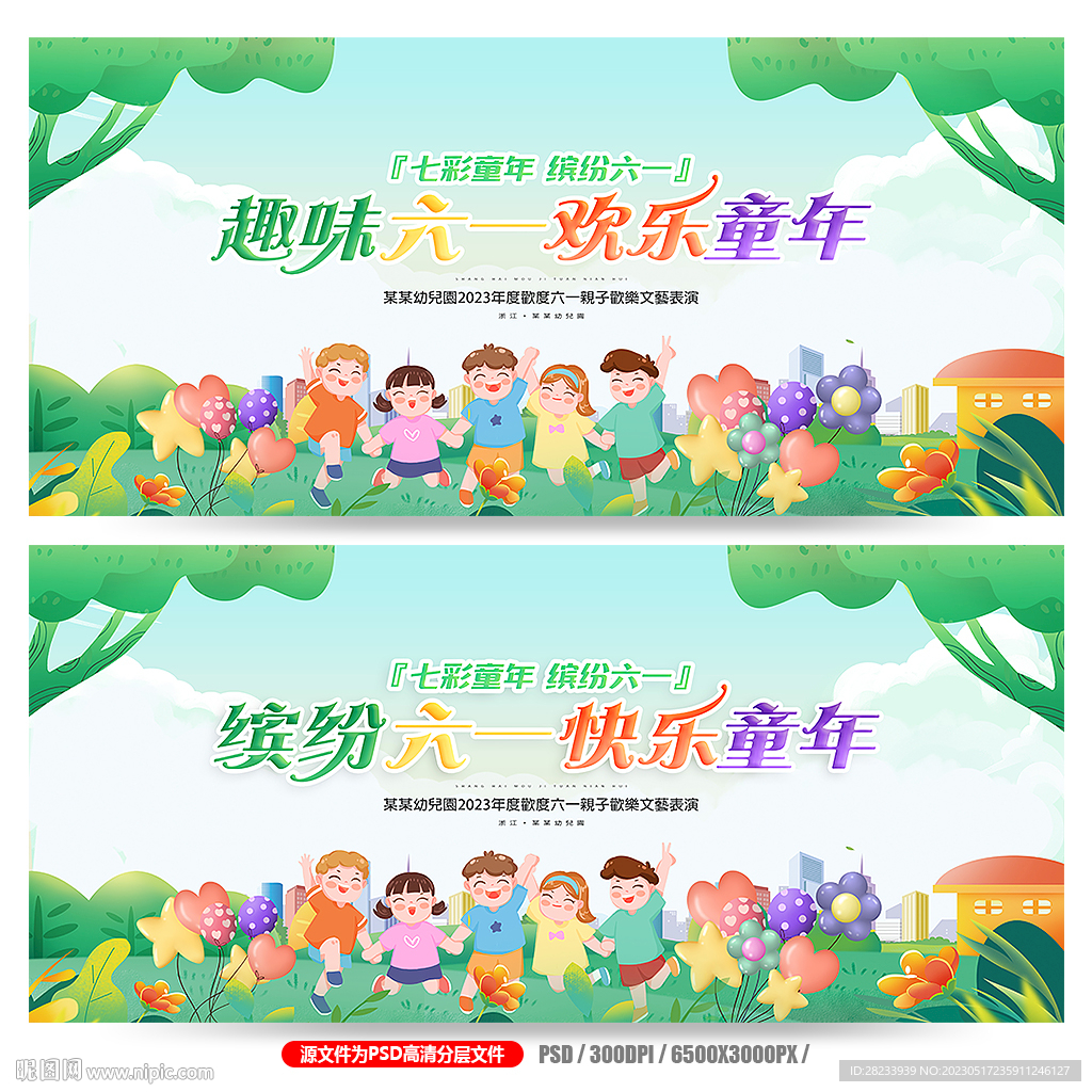儿童节