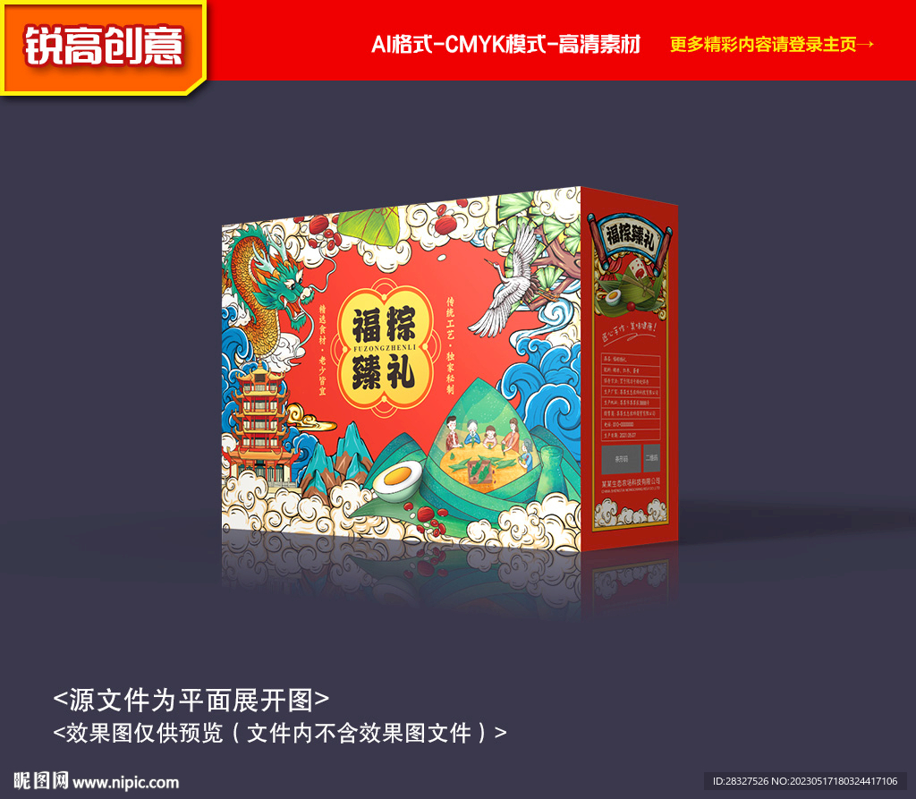 粽子包装礼盒