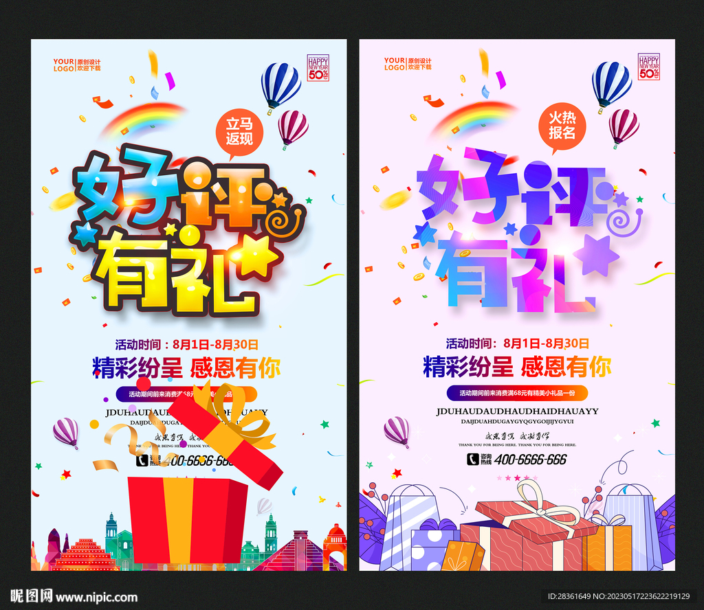 好评有礼