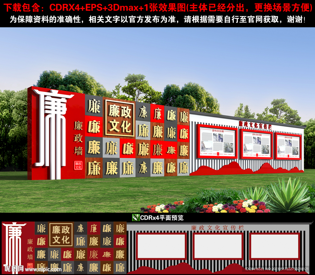 廉政文化长廊