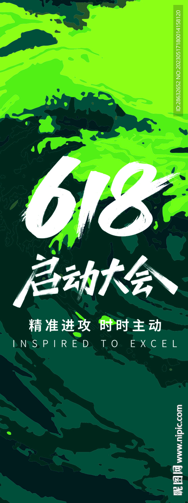 注水旗