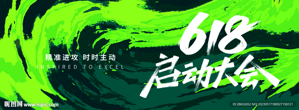 618启动会