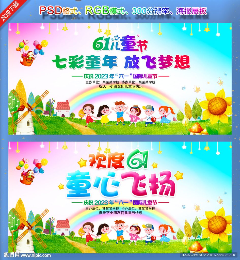 欢度六一