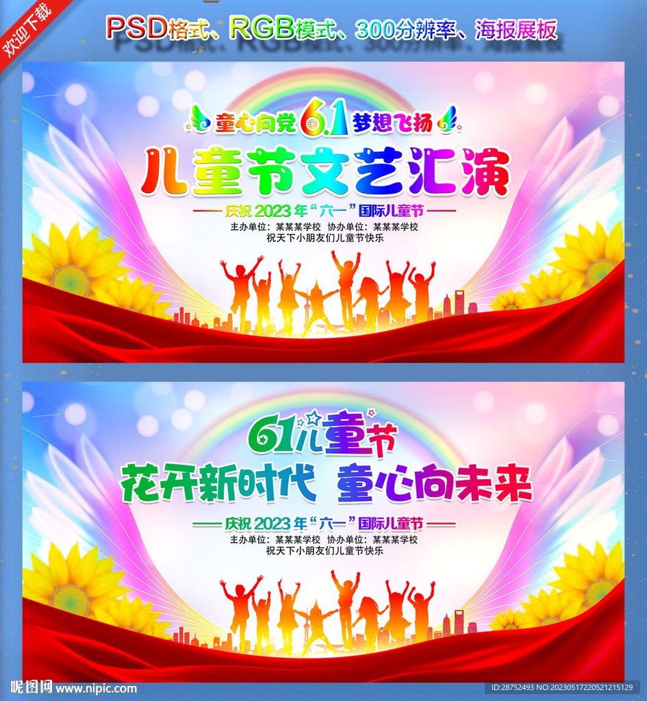 六一儿童节舞台背景